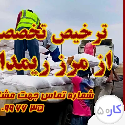 عکس آگهی شرکت ترخیص، واردات و صادرات