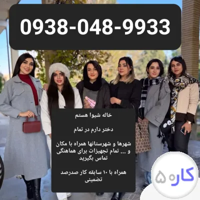 شماره خاله زنجان زاهدان چابهار کرمانشاه تبریز ارومیه اراک اردبیل بندرعباس رشت 09380489933