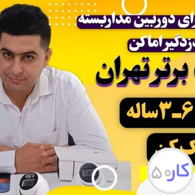 فروش واجرای پروژه /تعمیرات /دوربین/ دزدگیر /شبکه /برق