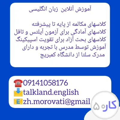 آموزش آنلاین زبان انگلیسی