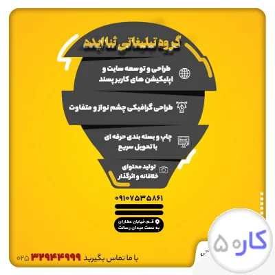 گروه تبلیغاتی ثنا ایده با سابقه ای درخشان