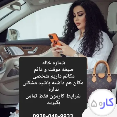 شماره خاله شیراز شماره خاله اصفهان شماره خاله کرمان کرمان گرگان مازندران 09380489933