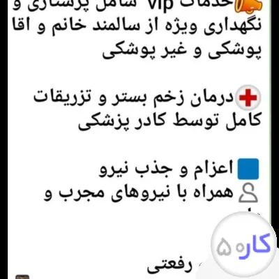 خدمات نظافت مراقبت از سالمند ‌و کودک