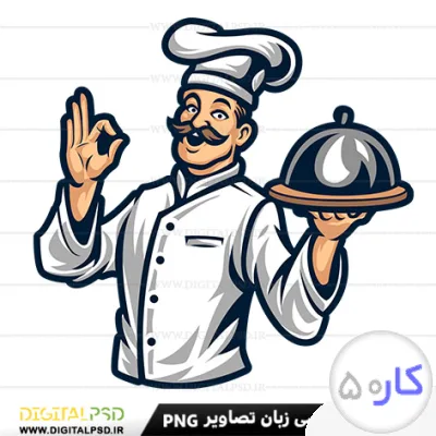 نیازمند یک آشپز حرفه ای