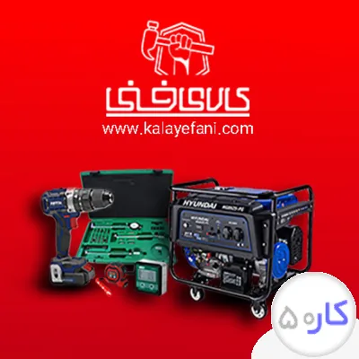 کالای فنی تامین کننده ابزارآلات و تجهیزات صنایع و کارخانجات