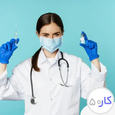 عکس آگهی انجام سونداژ و تزریقات