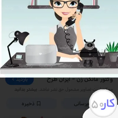 عکس آگهی استخدام منشی