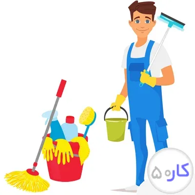 نیروی خدماتی و نظافتی 