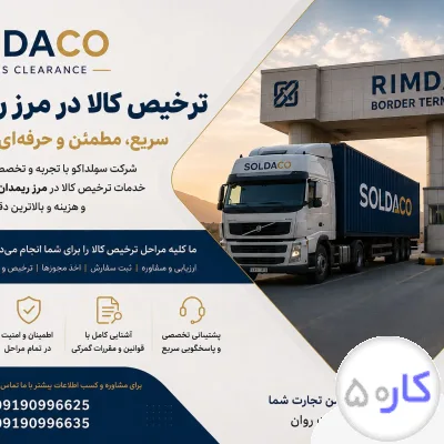 عکس آگهی ترخیص و صادرات