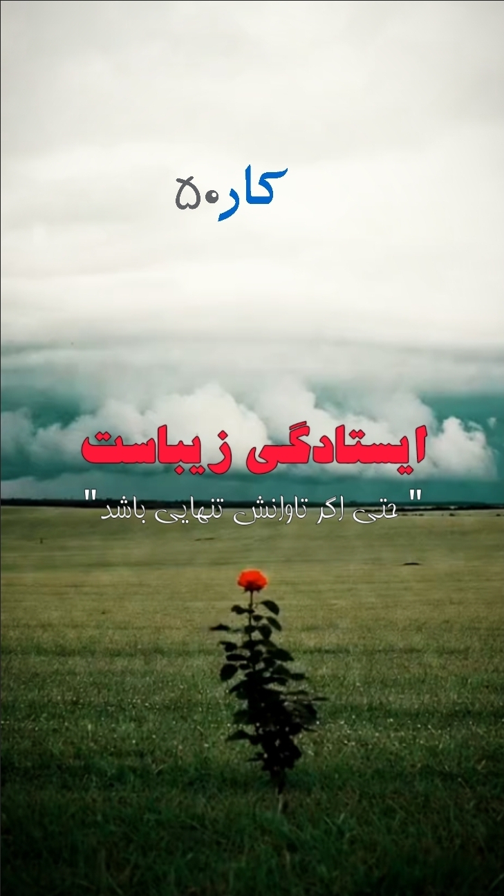 کلیپ انگیزشی: تنهایی
