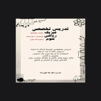 تدریس تخصصی فیزیک و ریاضی