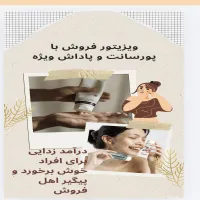 بازاریابی با پاداشو پورسانت عالی
