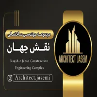 مجموعه مهندسی ساختمانی نقش جهان