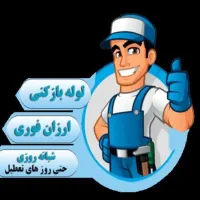 پروفایل لوله بازکنی