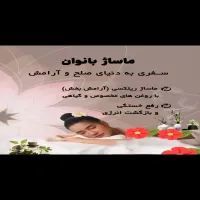 ماساژ ریلکسی