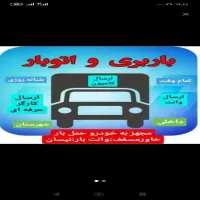 پروفایل اتوبار باربری و کارگر اسباب کشی شبانه روزی در کل شهر 