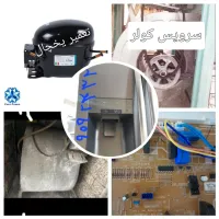 سرویس کولر