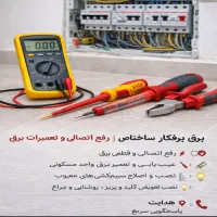 پروفایل صنعت نصب لوستر  هالوژن عیب یابی و رفع اتصال