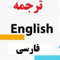 انجام ترجمه موسوی