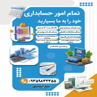 حسابدار