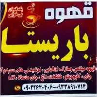 قهوه باریستا پلاس