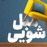 مبل شویی حسام پور