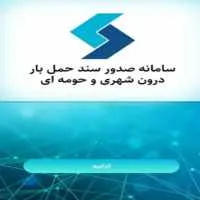 ثبت باربرگ تضمینی