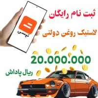 ثبت نام رایگان بازار یاب و راننده در تپسی 