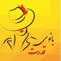 مربی و مشاور و کارآفرین طب سنتی